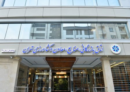 جنگ قدرت در اتاق بازرگانی ایران