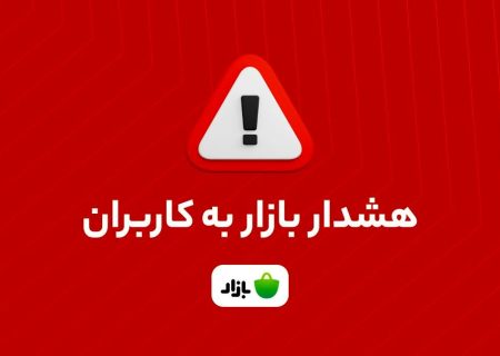 اپلیکیشن‌های بانکی را از منابع نامعتبر دانلود نکنید