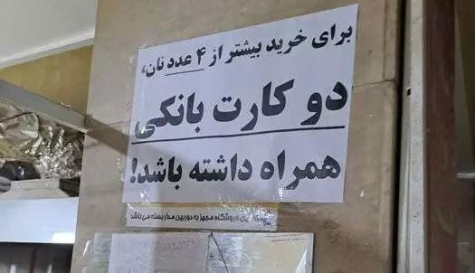 دستور عجیب به نانوایان تکذیب شد!